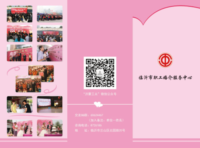 临沂市职工婚介服务中心报名流程图及婚礼策划服务指南