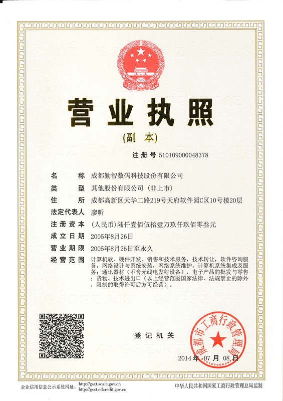 公司档案-勤智数码科技股份