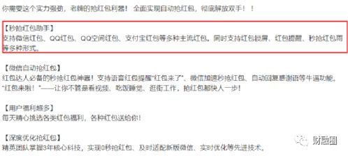 技术边界与商业竞争 从自动抢红包软件侵权案看合规开发